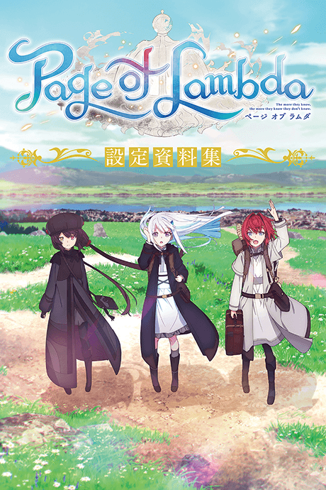 Anime poster: Page of Lambda