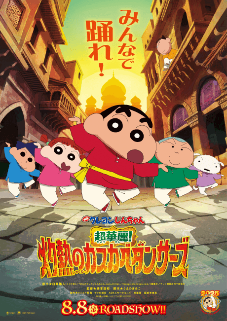 Постер аніме Crayon Shin-chan the Movie: Super Hot! The Spicy Kasukabe Dancers