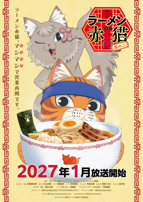 Anime poster: Ramen Akaneko Season 2