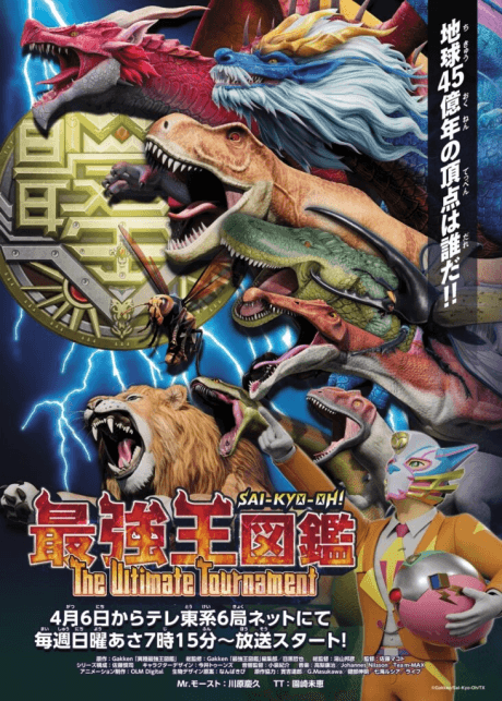 Anime poster: Sai-Kyo-Oh! Zukan: The Ultimate Tournament