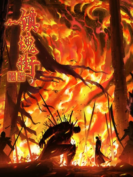 Anime poster: Rakshasa Street S4