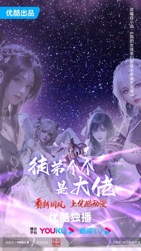 Anime poster: Over Goddess