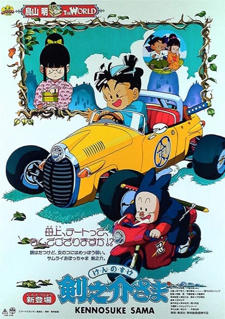 Anime poster: Kennosuke-sama