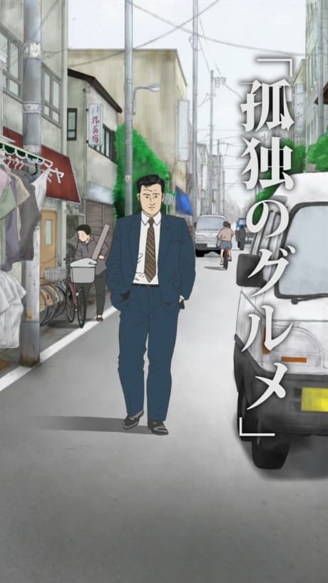 Anime poster: Kodoku no Gourmet