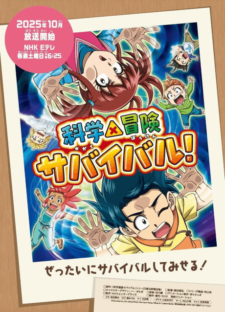 Anime poster: Kagaku×Bouken Survival! 2nd Season