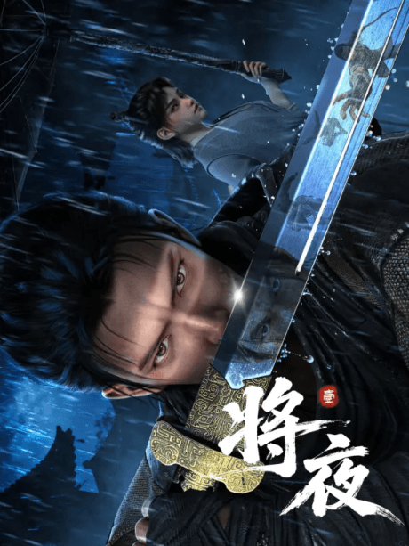 Anime poster: Ever Night