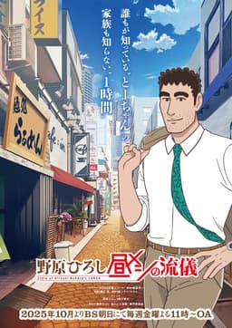 Обід у стилі Нохари Хіроші