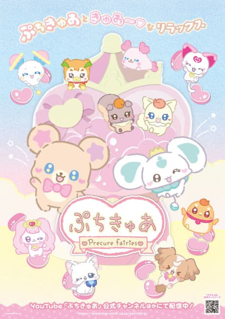 Anime poster: PetitCure: Precure Fairies