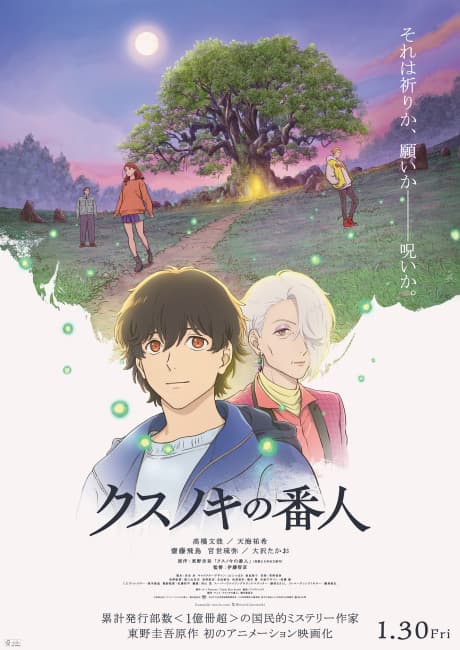 Anime poster: The Keeper of the Camphor Tree