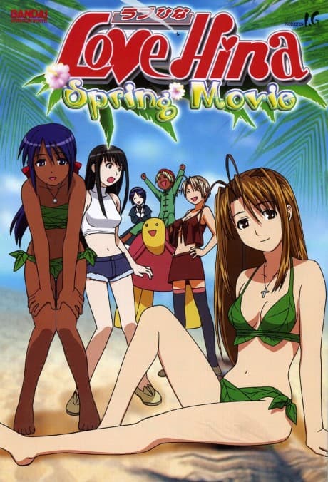 Anime poster: Love Hina Spring Movie