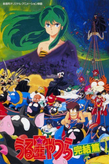 Anime poster: Urusei Yatsura Movie 5: The Final Chapter