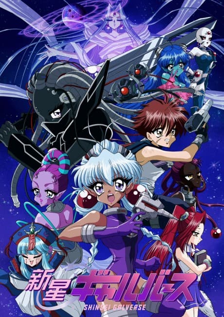 Постер аніме Shinsei Galverse
