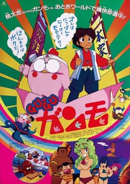 Gu-Gu Ganmo (Movie)