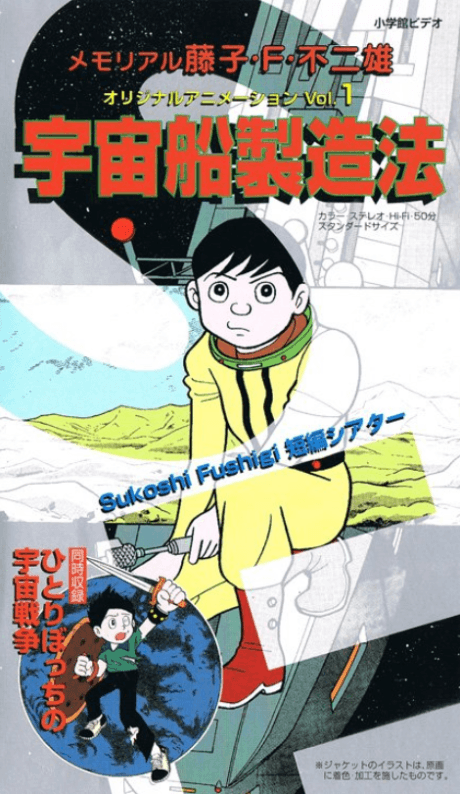 Постер аніме Fujiko F. Fujio no Sukoshi Fushigi Tanpen Theater