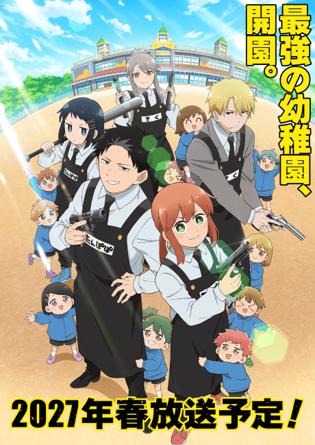 Anime poster: Youchien WARS