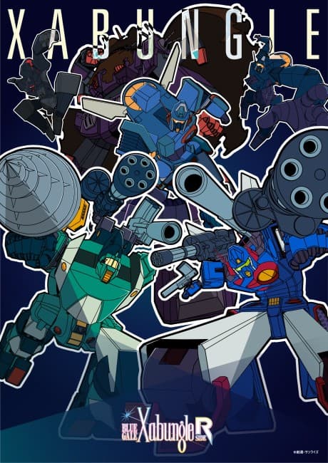Anime poster: BLUE GALE XABUNGLE SIDE R