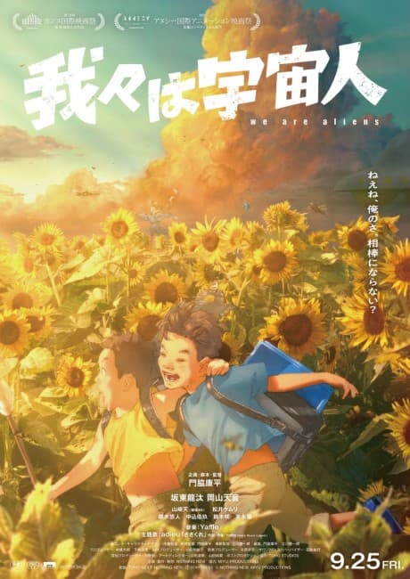 Anime poster: We Are Aliens