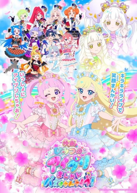 Anime poster: Himitsu no AiPri: Mankai Buzzrium Live!