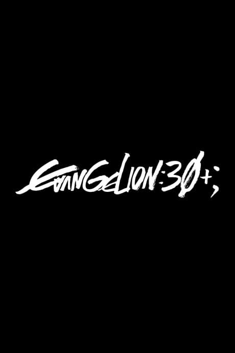 Anime poster: Evangelion 30th Anniversary Special Screening