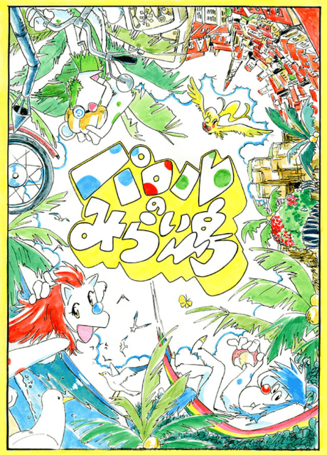 Anime poster: Paroru's Future Island
