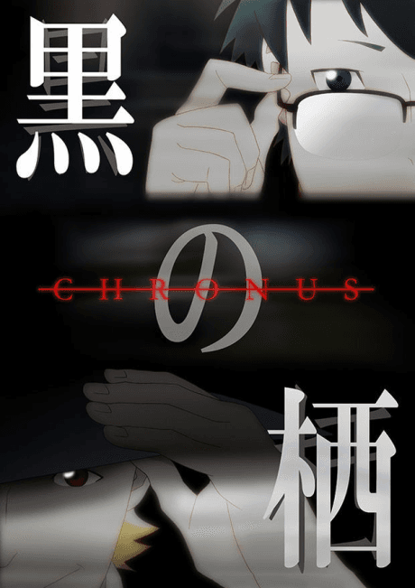 Anime poster: Kuro no Sumika -Chronus-