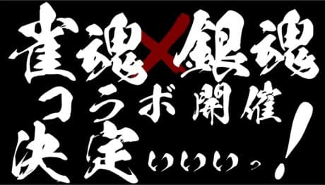 Anime poster: Mahjong Soul X Gintama Collab - Anime Preview