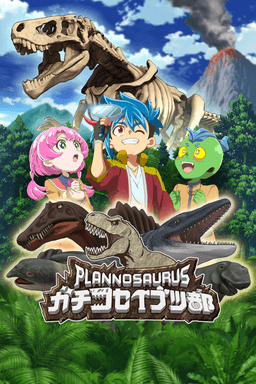 Plannosaurus Seriously Extinct Creatures Club