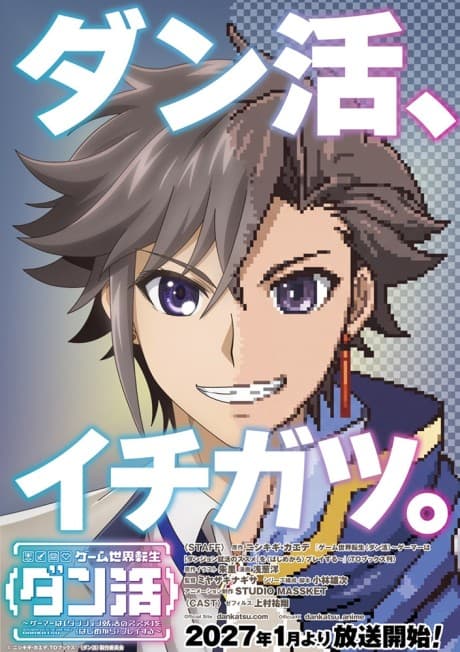 Постер аніме Game Sekai Tensei "Dankatsu": Gamer wa "Dungeon Shuukatsu no Susume" wo "Hajime kara" Play suru