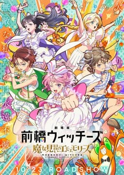 Maebashi Witches: Emoemories - Blooming Witches