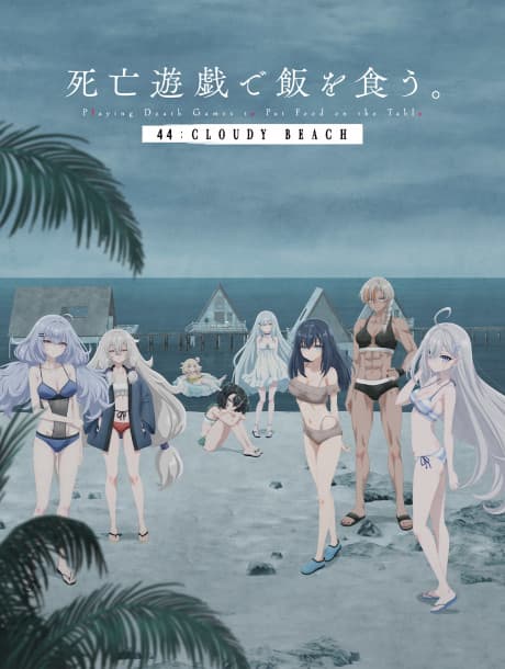 Anime poster: SHIBOYUGI: Playing Death Games to Put Food on the Table 44: CLOUDY BEACH