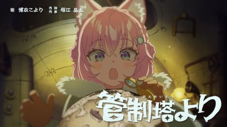 Anime poster: From the Control Tower