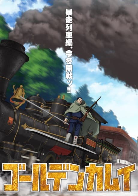 Anime poster: Golden Kamuy: Runaway Train Arc