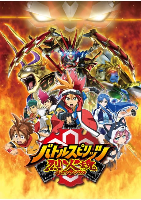 Anime poster: Battle Spirits: Burning Soul