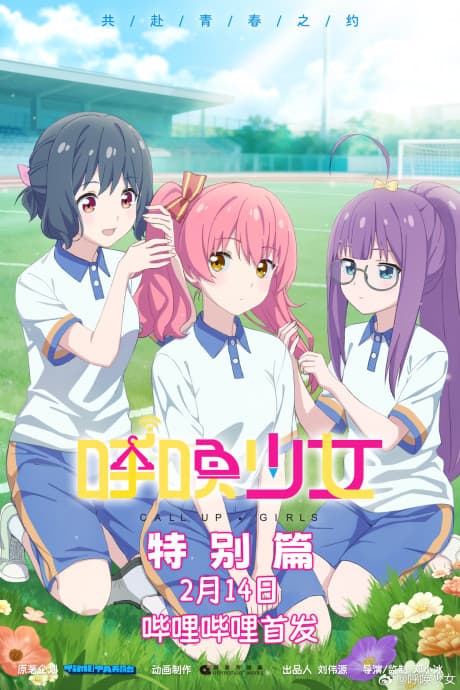 Постер аниме Call Up Girls Special