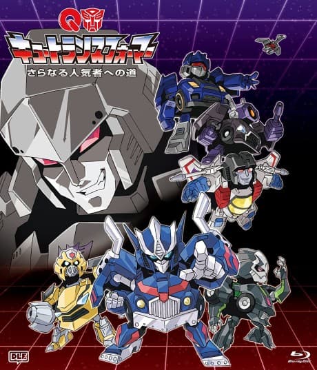 Anime poster: Q Transformers: Saranaru Ninki Mono e no Michi
