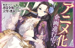 Danzaisareta Akuyaku Reijou wa, Gyakkoushite Kanpeki na Akujo wo Mezasu