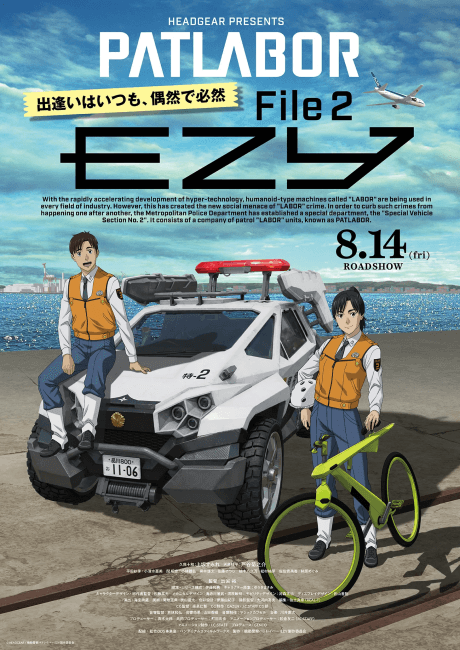 Anime poster: Kidou Keisatsu Patlabor EZY File 2