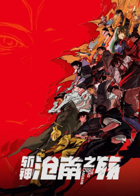 Anime poster: Slay the Gods Movie: The Dead of Cangnan