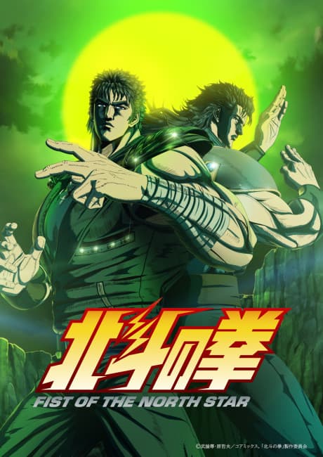 Постер аніме Hokuto no Ken: FIST OF THE NORTH STAR Part 2