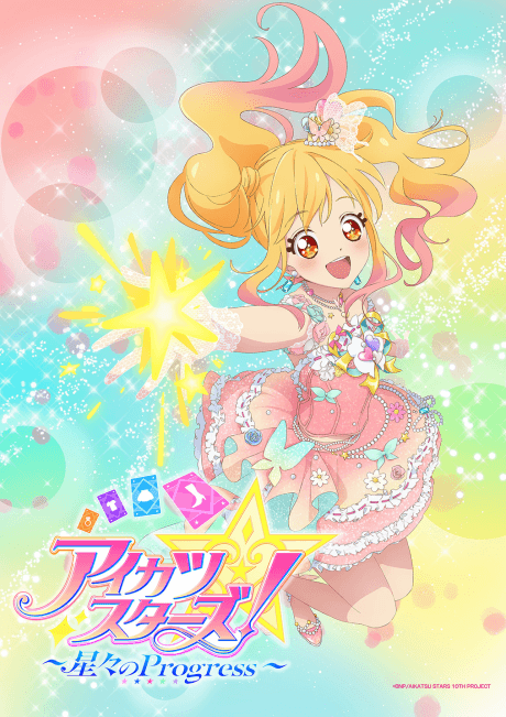 Постер аниме Aikatsu Stars!: Hoshiboshi no Progress