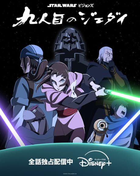 Anime poster: Star Wars: Visions Presents - The Ninth Jedi