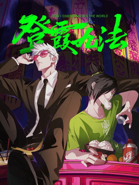 Anime poster: Apotheosis in Nine Acts: How I End Up Saving the World
