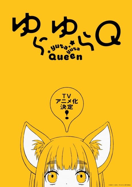 Постер аніме Yura Yura Queen