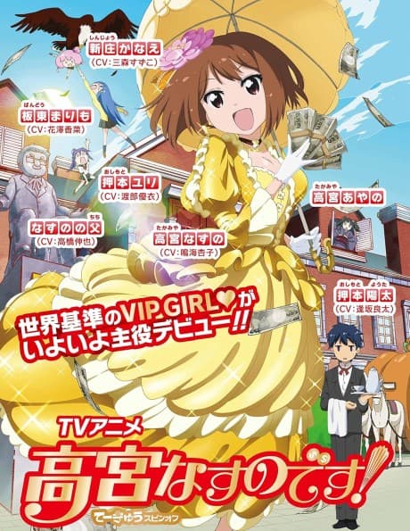 Anime poster: Takamiya Nasuno desu!: Teekyuu Spin-off: TV Mi Housou Original Episode Anime
