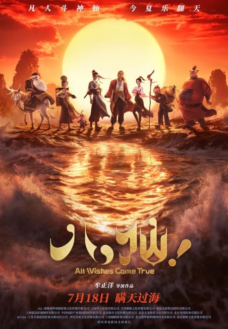 Постер аниме Восемь небожителей!