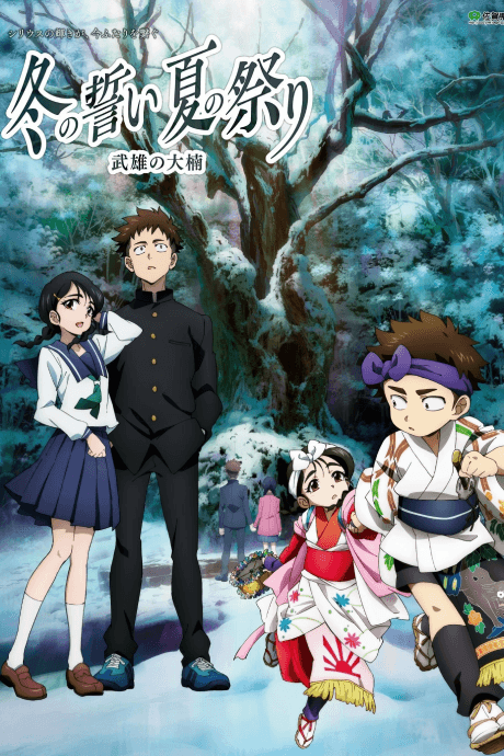 Постер аниме Прогулки в Саге