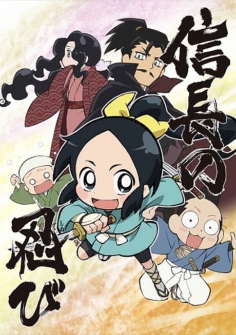 Anime poster: Ninja Girl & Samurai Master