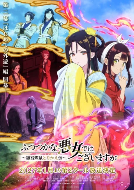 Anime poster: Though I Am an Inept Villainess Part 2