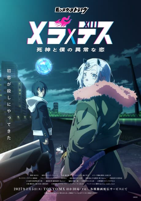 Постер аниме Mera×Death: Shinigami to Boku no Ijou na Koi