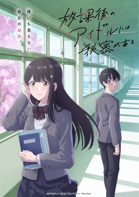 Anime poster: Houkago no Idol ni wa Himitsu ga Aru